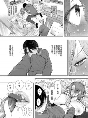 [KNUCKLE HEAD (しょむ)] フラれ女教師は年下イトコに開発される｜失戀女老師被年輕小表弟給開發 [中文] [無修正]_0055