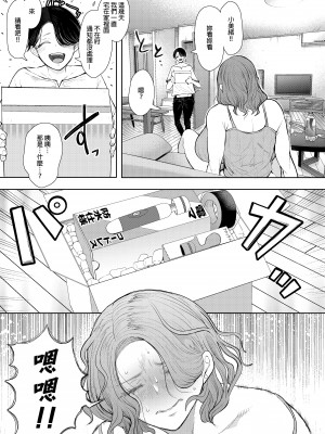 [KNUCKLE HEAD (しょむ)] フラれ女教師は年下イトコに開発される｜失戀女老師被年輕小表弟給開發 [中文] [無修正]_0062