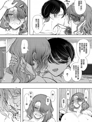 [KNUCKLE HEAD (しょむ)] フラれ女教師は年下イトコに開発される｜失戀女老師被年輕小表弟給開發 [中文] [無修正]_0081