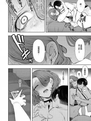 [KNUCKLE HEAD (しょむ)] フラれ女教師は年下イトコに開発される｜失戀女老師被年輕小表弟給開發 [中文] [無修正]_0109