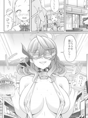 (COMIC1☆24) [HIGH RISK REVOLUTION (あいざわひろし)] シャーレのハッピーホワイトデー (ブルーアーカイブ)_17
