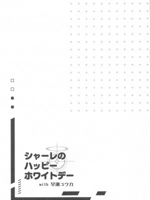 (COMIC1☆24) [HIGH RISK REVOLUTION (あいざわひろし)] シャーレのハッピーホワイトデー (ブルーアーカイブ)_12