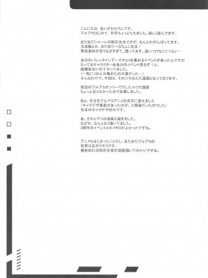 (COMIC1☆24) [HIGH RISK REVOLUTION (あいざわひろし)] シャーレのハッピーホワイトデー (ブルーアーカイブ)_03