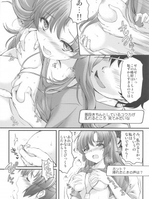 (COMIC1☆24) [HIGH RISK REVOLUTION (あいざわひろし)] シャーレのハッピーホワイトデー (ブルーアーカイブ)_09