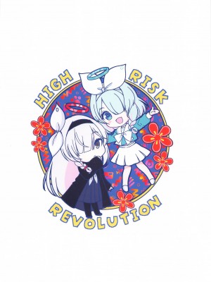 (COMIC1☆24) [HIGH RISK REVOLUTION (あいざわひろし)] シャーレのハッピーホワイトデー (ブルーアーカイブ)_30