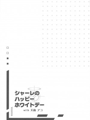 (COMIC1☆24) [HIGH RISK REVOLUTION (あいざわひろし)] シャーレのハッピーホワイトデー (ブルーアーカイブ)_28