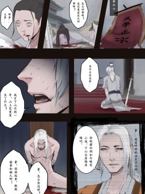 [溺毙の奶奶] 归·渊（上）_02