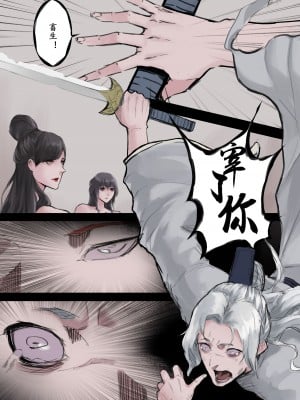 [溺毙の奶奶] 归·渊（上）_05