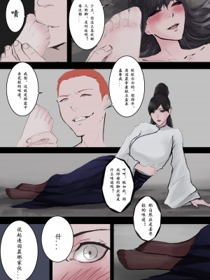 [溺毙の奶奶] 归·渊（上）_16