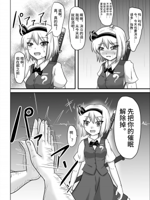 [ぬぷ竜の里 (ぬぷ竜)] 催眠幻想少女 妖夢編 (東方Project) [影黑个人机翻] [DL版]_26