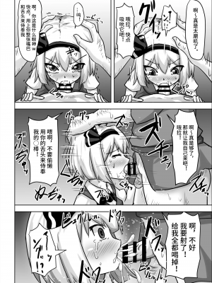 [ぬぷ竜の里 (ぬぷ竜)] 催眠幻想少女 妖夢編 (東方Project) [影黑个人机翻] [DL版]_18