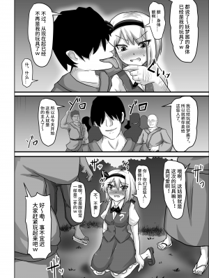 [ぬぷ竜の里 (ぬぷ竜)] 催眠幻想少女 妖夢編 (東方Project) [影黑个人机翻] [DL版]_30