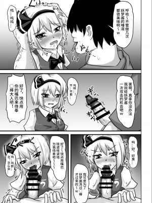 [ぬぷ竜の里 (ぬぷ竜)] 催眠幻想少女 妖夢編 (東方Project) [影黑个人机翻] [DL版]_17