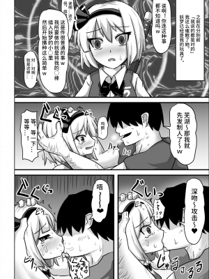 [ぬぷ竜の里 (ぬぷ竜)] 催眠幻想少女 妖夢編 (東方Project) [影黑个人机翻] [DL版]_16