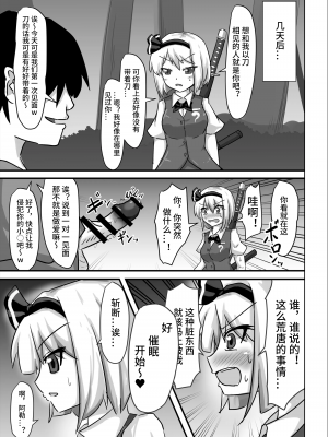 [ぬぷ竜の里 (ぬぷ竜)] 催眠幻想少女 妖夢編 (東方Project) [影黑个人机翻] [DL版]_15