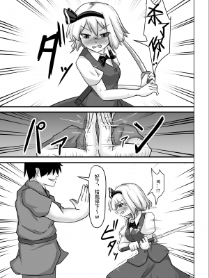 [ぬぷ竜の里 (ぬぷ竜)] 催眠幻想少女 妖夢編 (東方Project) [影黑个人机翻] [DL版]_29
