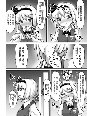 [ぬぷ竜の里 (ぬぷ竜)] 催眠幻想少女 妖夢編 (東方Project) [影黑个人机翻] [DL版]_14