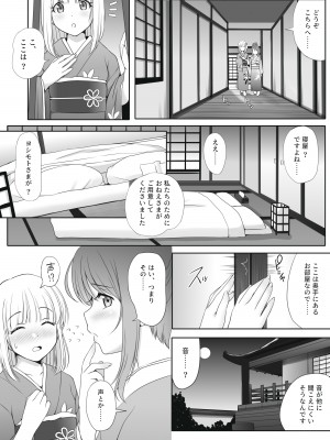 [聖にゃんこ学園 (こずえあかり)] 密約～Secret Wedding～_06