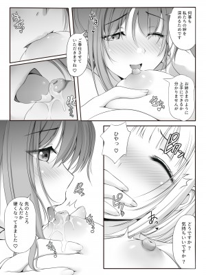 [聖にゃんこ学園 (こずえあかり)] 密約～Secret Wedding～_09