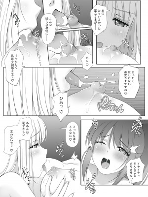 [聖にゃんこ学園 (こずえあかり)] 密約～Secret Wedding～_21