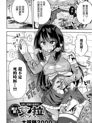 [大福餅2000] いきなり満身創痍ッ！！ 魔法戦士アイラ (リョナキング vol.32) [沒有漢化]_03