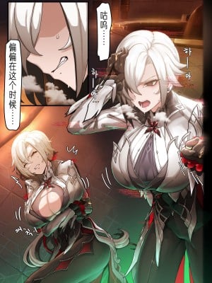 [Horori] 提瓦特印像 07 阿蕾奇诺 (原神) [林尼&琳妮特汉化]_02