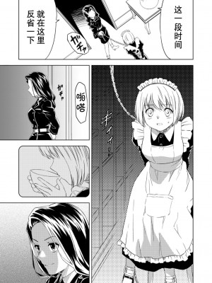 [ピザ萬、田中まさみ] 百合華のスパイ学校 入学したら快楽拷問に耐える訓練ばかりなんですが！？【第2話】【透明声彩汉化组】_02