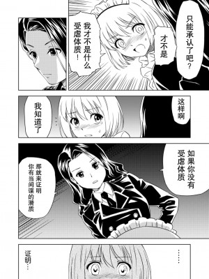 [ピザ萬、田中まさみ] 百合華のスパイ学校 入学したら快楽拷問に耐える訓練ばかりなんですが！？【第2話】【透明声彩汉化组】_17