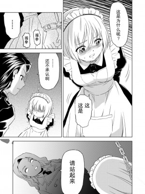 [ピザ萬、田中まさみ] 百合華のスパイ学校 入学したら快楽拷問に耐える訓練ばかりなんですが！？【第2話】【透明声彩汉化组】_08