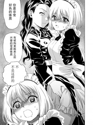 [ピザ萬、田中まさみ] 百合華のスパイ学校 入学したら快楽拷問に耐える訓練ばかりなんですが！？【第2話】【透明声彩汉化组】_12
