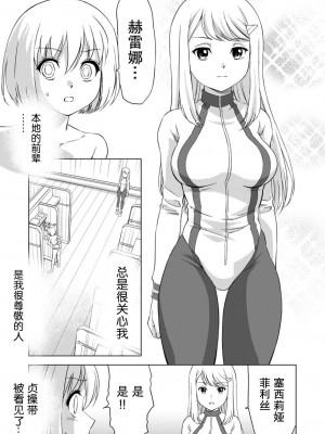 [ピザ萬、田中まさみ] 百合華のスパイ学校 入学したら快楽拷問に耐える訓練ばかりなんですが！？【第2話】【透明声彩汉化组】_22