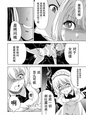 [ピザ萬、田中まさみ] 百合華のスパイ学校 入学したら快楽拷問に耐える訓練ばかりなんですが！？【第2話】【透明声彩汉化组】_13