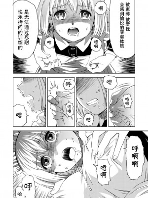 [ピザ萬、田中まさみ] 百合華のスパイ学校 入学したら快楽拷問に耐える訓練ばかりなんですが！？【第2話】【透明声彩汉化组】_15