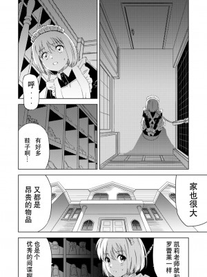 [ピザ萬、田中まさみ] 百合華のスパイ学校 入学したら快楽拷問に耐える訓練ばかりなんですが！？【第2話】【透明声彩汉化组】_03