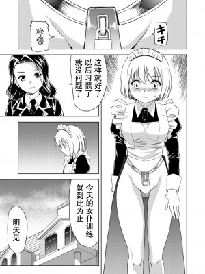 [ピザ萬、田中まさみ] 百合華のスパイ学校 入学したら快楽拷問に耐える訓練ばかりなんですが！？【第2話】【透明声彩汉化组】_20
