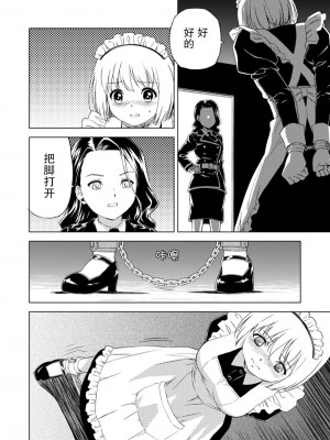 [ピザ萬、田中まさみ] 百合華のスパイ学校 入学したら快楽拷問に耐える訓練ばかりなんですが！？【第2話】【透明声彩汉化组】_09