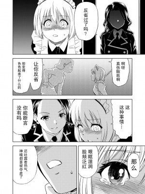 [ピザ萬、田中まさみ] 百合華のスパイ学校 入学したら快楽拷問に耐える訓練ばかりなんですが！？【第2話】【透明声彩汉化组】_07
