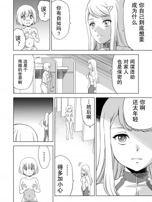 [ピザ萬、田中まさみ] 百合華のスパイ学校 入学したら快楽拷問に耐える訓練ばかりなんですが！？【第2話】【透明声彩汉化组】_23
