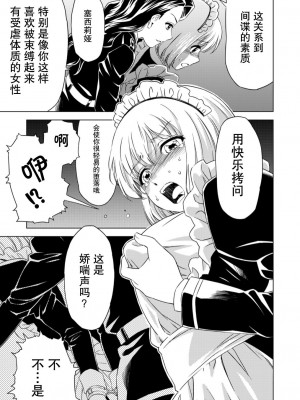 [ピザ萬、田中まさみ] 百合華のスパイ学校 入学したら快楽拷問に耐える訓練ばかりなんですが！？【第2話】【透明声彩汉化组】_14