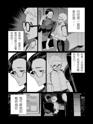 [南田U助] 教師の穴ー堅物人妻教師の尻穴奉仕ー [西园寺个人汉化]_07