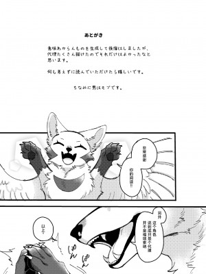 [Lomelette (らっしー)] メスガキ謎犬をわからせたい [逃亡者×真不可视汉化组] [DL版]_18