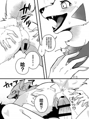 [Lomelette (らっしー)] メスガキ謎犬をわからせたい [逃亡者×真不可视汉化组] [DL版]_08