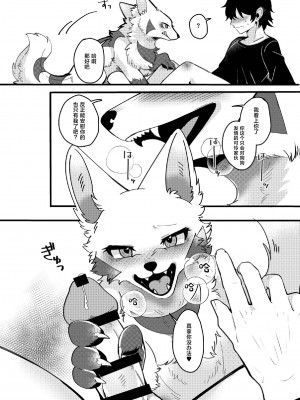 [Lomelette (らっしー)] メスガキ謎犬をわからせたい [逃亡者×真不可视汉化组] [DL版]_15