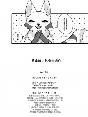 [Lomelette (らっしー)] メスガキ謎犬をわからせたい [逃亡者×真不可视汉化组] [DL版]_19