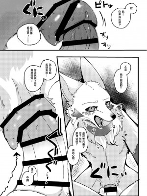 [Lomelette (らっしー)] メスガキ謎犬をわからせたい [逃亡者×真不可视汉化组] [DL版]_09