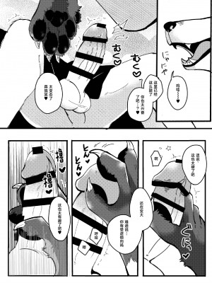 [Lomelette (らっしー)] メスガキ謎犬をわからせたい [逃亡者×真不可视汉化组] [DL版]_07