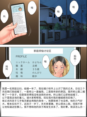 [水無月三日] 夫の連れ子に、困ってます。(胖子机翻)_02