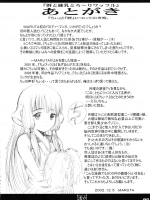 [ (MARUTA)] 暦と練乳とろ～りワッフル。 (あずまんが大王)_18