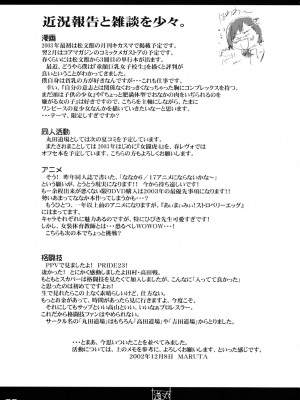 [ (MARUTA)] 暦と練乳とろ～りワッフル。 (あずまんが大王)_19