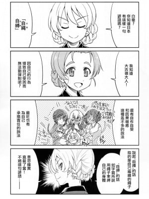 (C91) [ポニー牧場 (井上よしひさ)]  ダージリンさま一番しばり (ガールズ&パンツァー) [靴下汉化组]_005